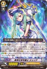 Fearless Jewel Knight, Julia - PR/0086EN - PR