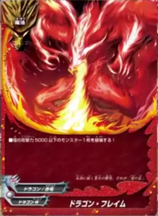 Dragon Flame - TD03/0012 - C Dragon Flame - TD03/0012 - C