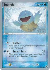 Squirtle - 83/112 - Hiroki Yano - WCS 2006