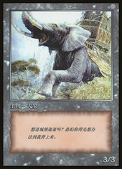 Elephant Token - JingHe Age Magic 10th Anniversary Chinese (Simplified) Promo