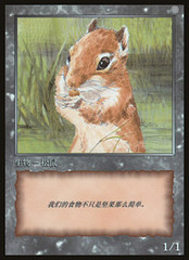 Squirrel Token - JingHe Age Magic 10th Anniversary Chinese (Simplified) Promo