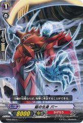 Embodiment of Armor, Bahr - EB09/023EN - C