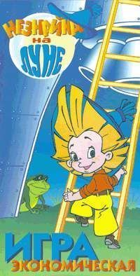 Nieznaika on the Moon