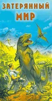 Lost World