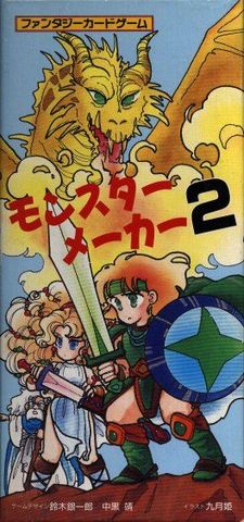 Monster Maker 2: Dragonbuster