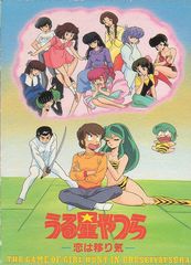 Urusei Yatsura : Koi wa Utsurigi
