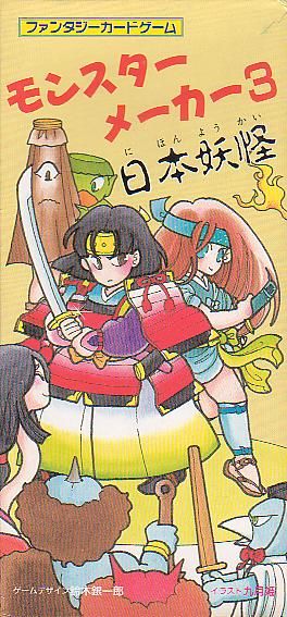 Monster Maker 3 : Nihon Youkai