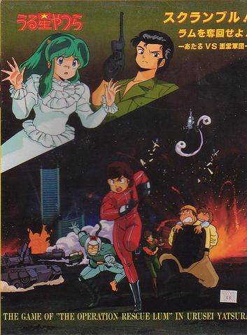 Urusei Yatsura : Scramble!