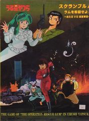 Urusei Yatsura : Scramble!