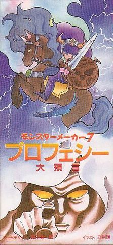 Monster Maker 7 : Prophecy