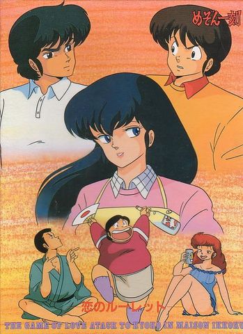Maison Ikkoku : Loves Roulette (Koi no Roulette)
