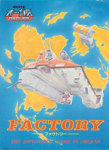 Orguss : Factory