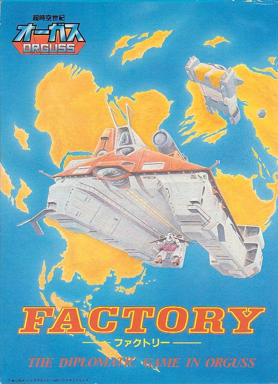 Orguss : Factory