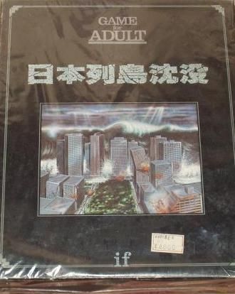 Nihon Rettou Chinbotsu