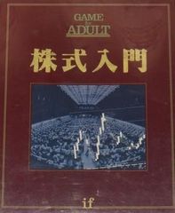 Kabushiki Nyuumon
