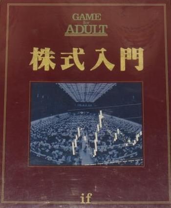 Kabushiki Nyuumon