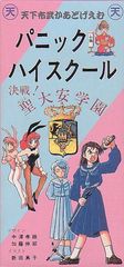 Panic High School