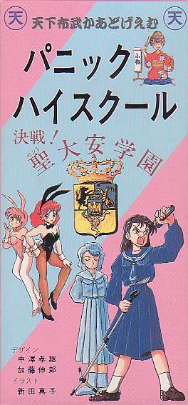 Panic High School