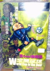 World Cup in the Void