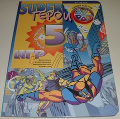 Supergeroi (Superhero)