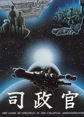 Shiseikan - Planetary Colonial administrator