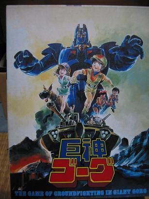 Giant Gorg