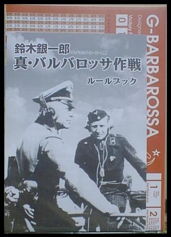 G-Barbarossa