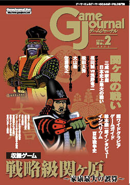 Strategic Sekigahara