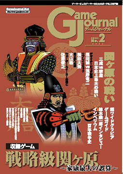 Strategic Sekigahara