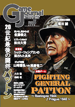 The Fighting General Patton