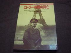 Rise and Decline of Hitler's Empire