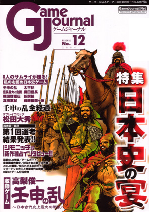 Civil War in Ancient Japan