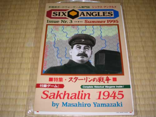 Sakhalin 1945