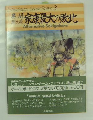 Alternative Sekigahara