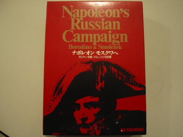 Napoleons Russian Campaign Borodino & Smolensk.
