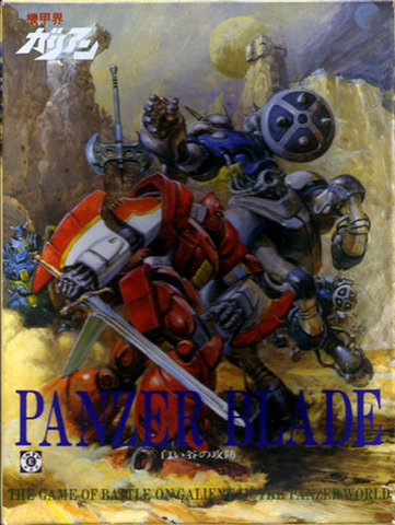 Galient Panzer Blade