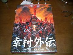 Yukimura Gaiden