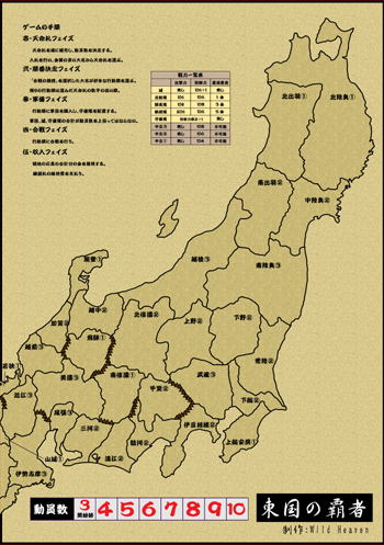 Conquerors of Eastern Japan Conquerors of Eastern Japan