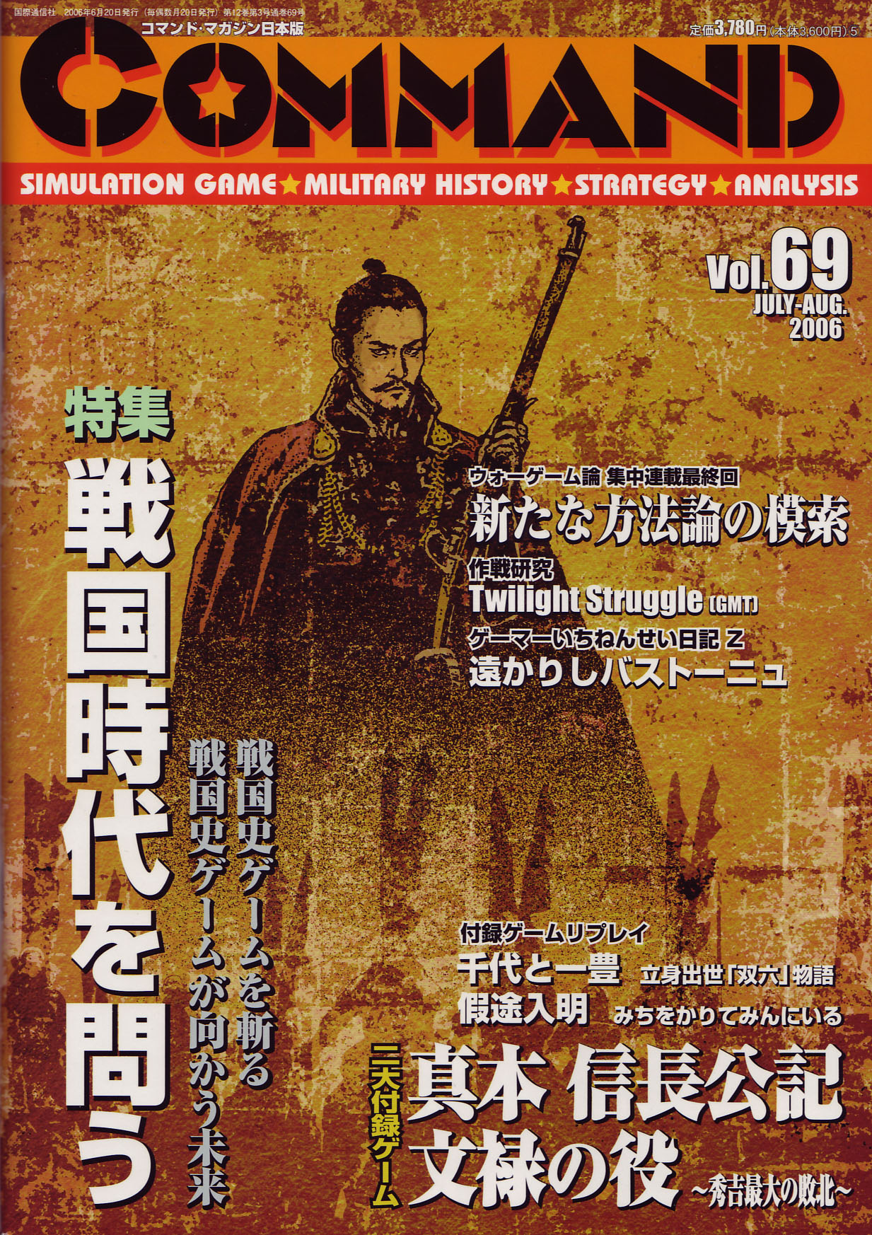 True Record of Nobunaga