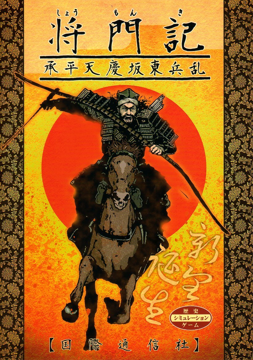 Shomon-Ki: The Revolt of Masakado Taira, 935-939