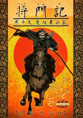 Shomon-Ki: The Revolt of Masakado Taira, 935-939