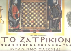 Zatrikion