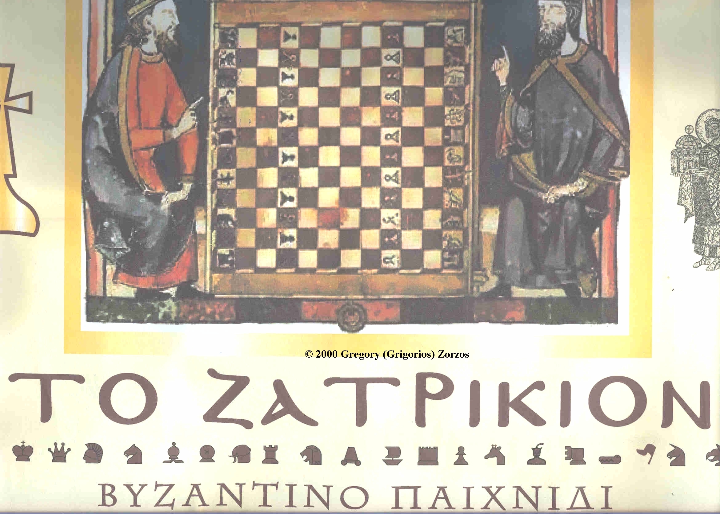Parallilogrammon Zatrikion
