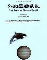 First Superior Planets Revolt