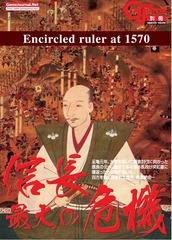 Nobunaga's Greatest Crisis