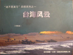 Storm over the Taiwan Strait