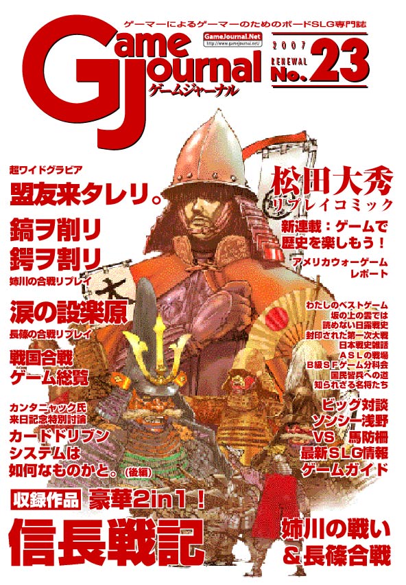 Battles of Oda Nobunaga