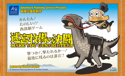 Make You Gunfighters