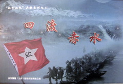 Four Crossings of the Chishui River