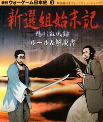 shinsengumi-shimatsuki   - kamogawa-keppuuroku -